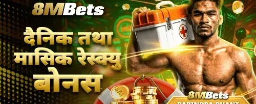 रेस्क्यु बोनस promotion