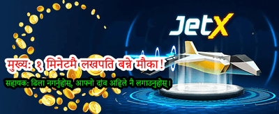 आजै सहभागी भई जित्नुहोस्