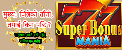 विश्वसनीय पार्टनर बन्नुहोस्